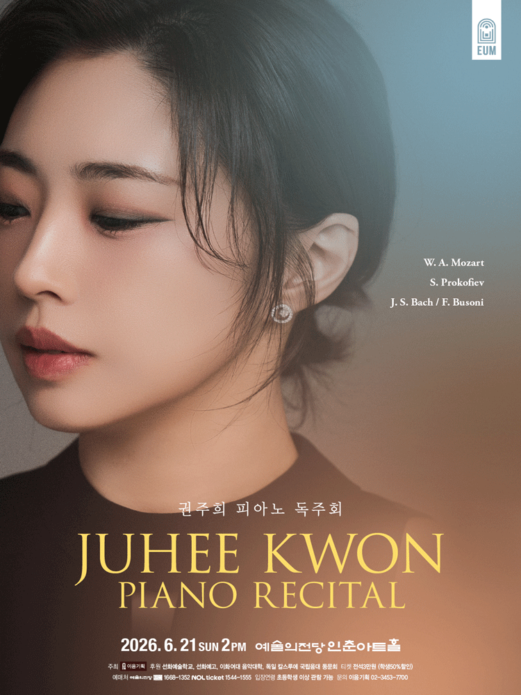 권주희 피아노 독주회
