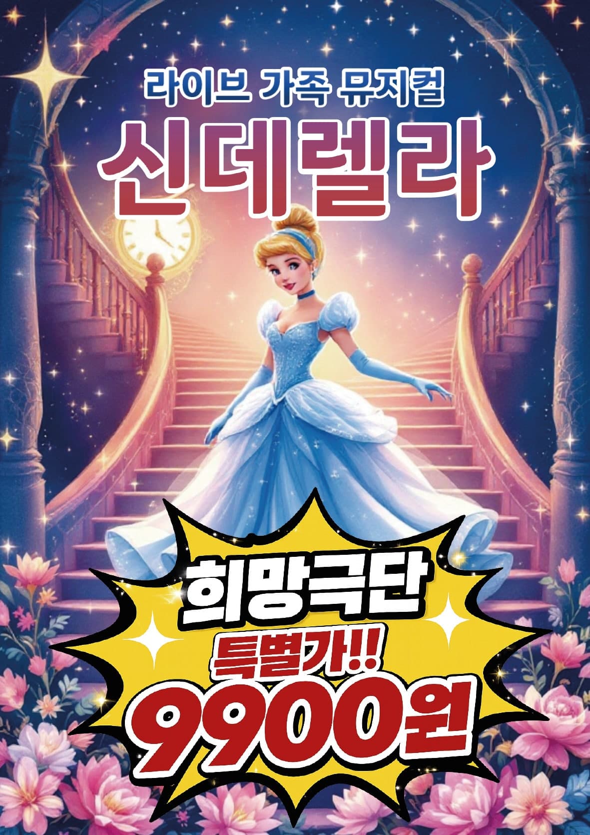 신데렐라 [남양주]