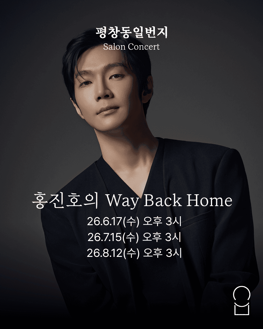 홍진호의 Way Back Home 첼로 리사이틀