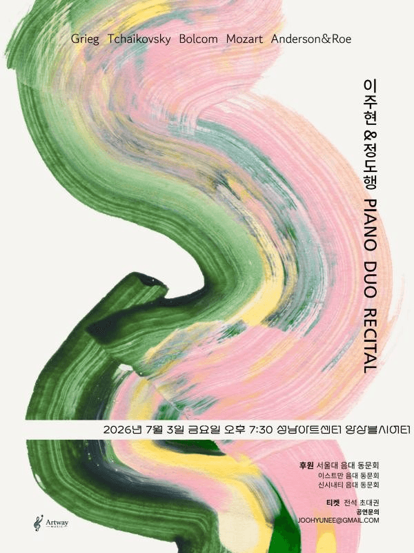 이주현 & 정도행 피아노 듀오 리싸이틀 [성남]