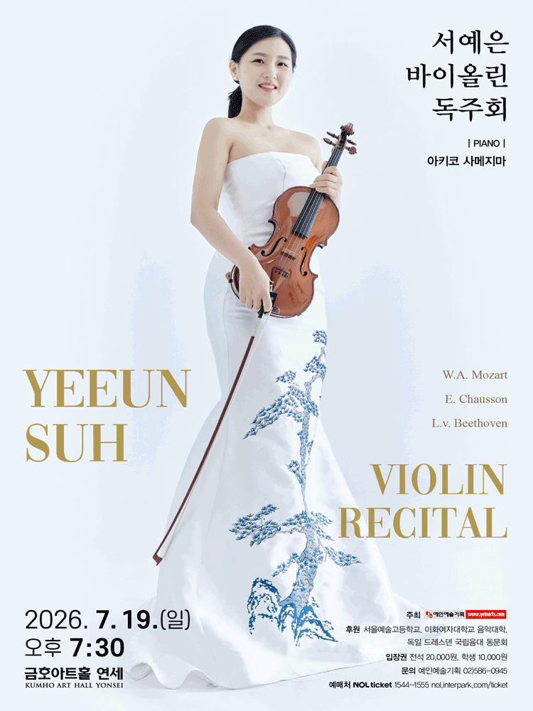 서예은 바이올린 독주회