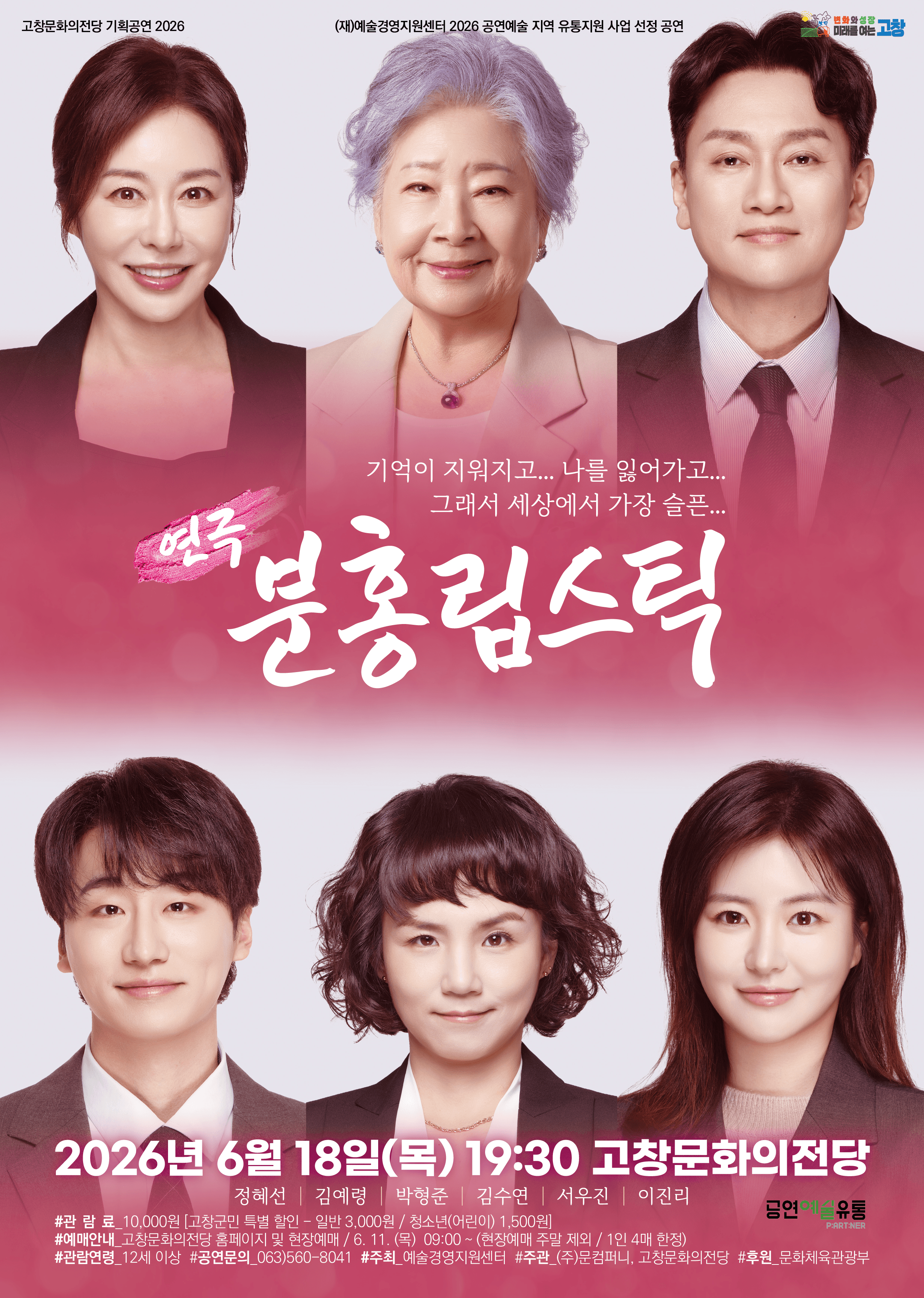 분홍립스틱 [고창]