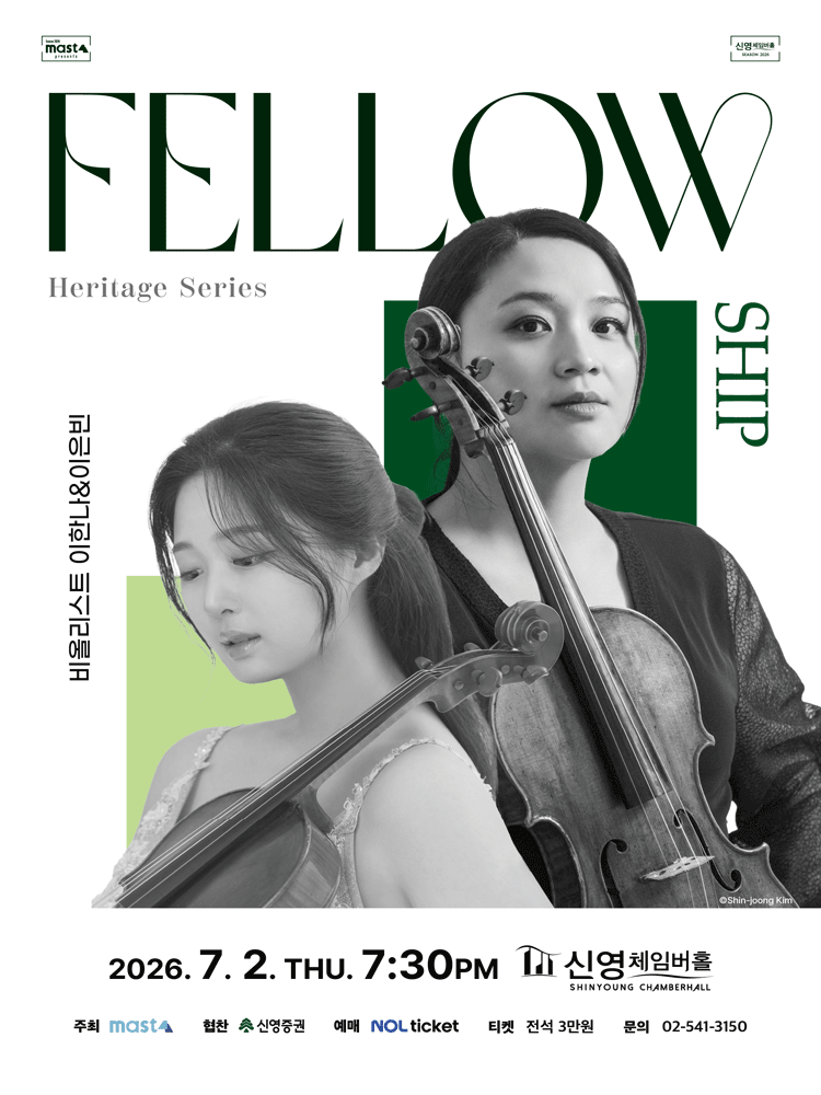 Heritage Series; The Fellowship, 비올리스트 이한나 & 이은빈