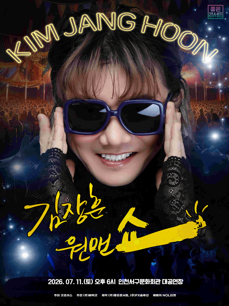 김장훈 전국투어 콘서트: 원맨쇼 [인천]