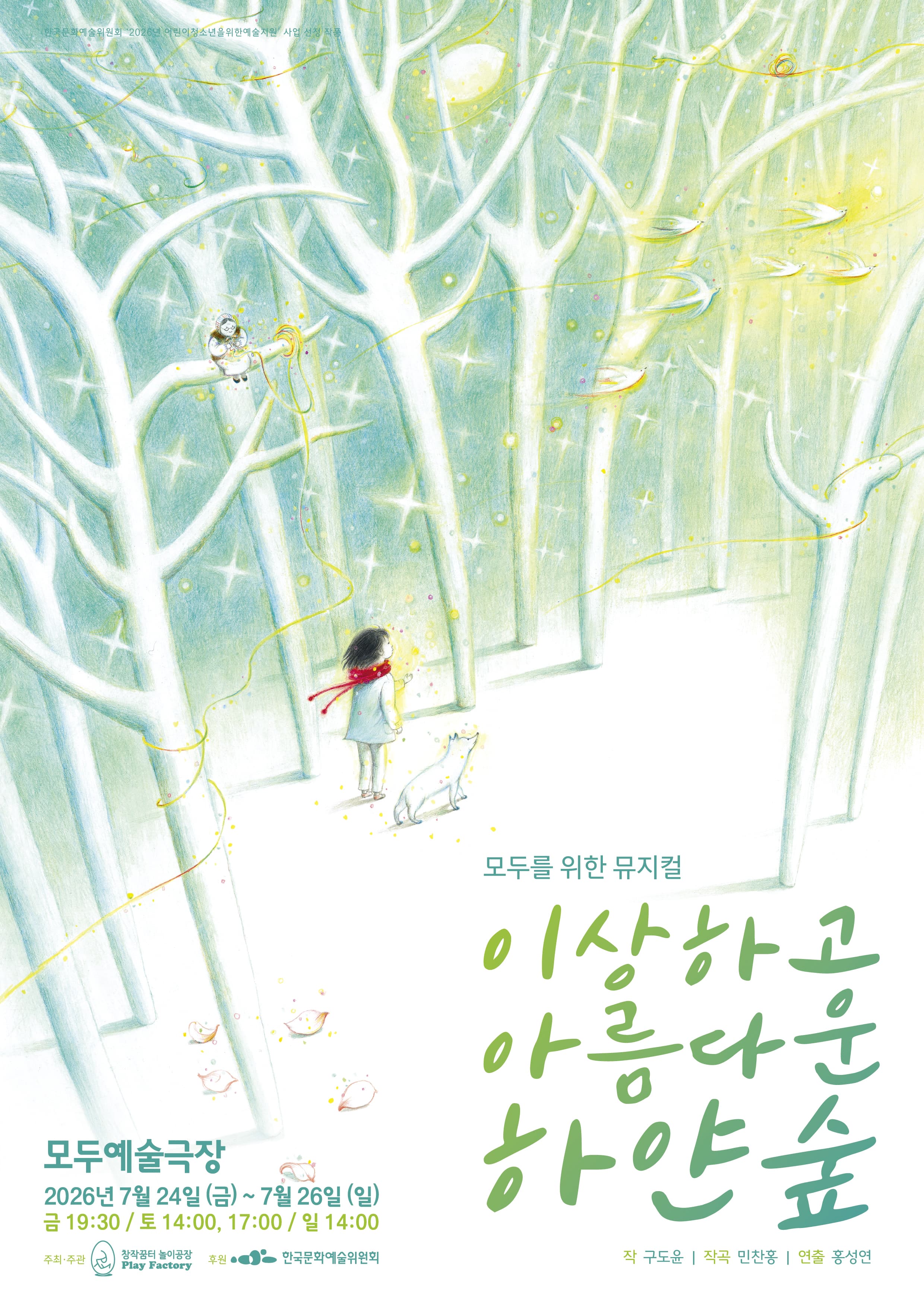 이상하고 아름다운 하얀 숲