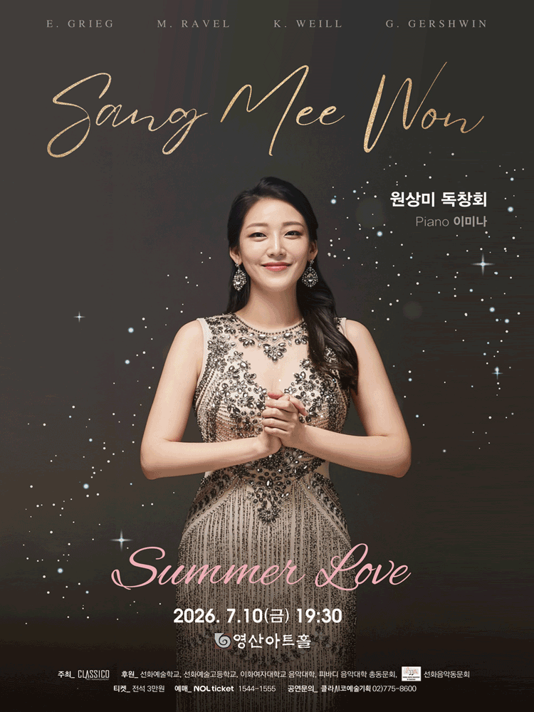 소프라노 원상미 독창회