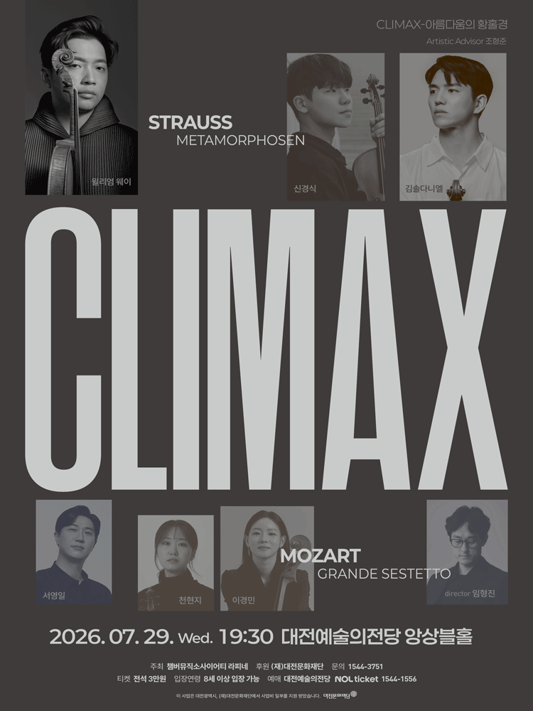 윌리암 웨이 X 챔버뮤직소사이어티 라피네, CLIMAX - 아름다움의 황홀경 [대전]
