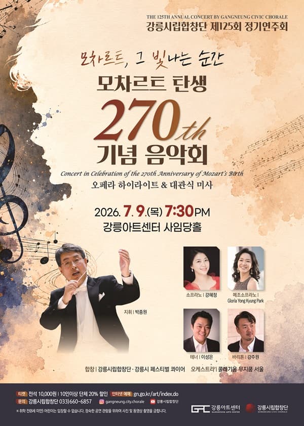 제125회 강릉시립합창단 정기연주회 [강릉]