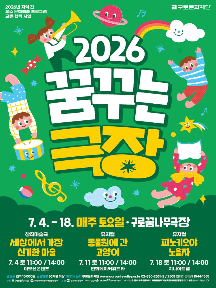 꿈꾸는극장, 동물원에 간 고양이
