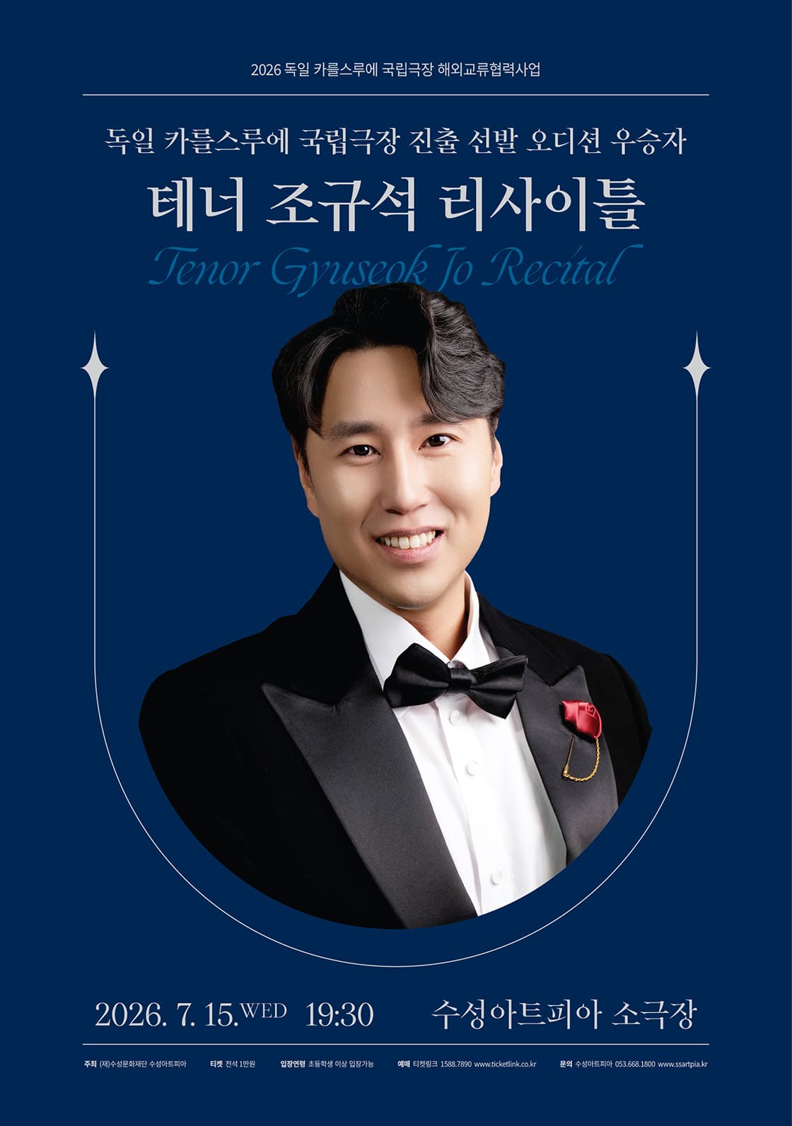 테너 조규석 리사이틀 [대구]