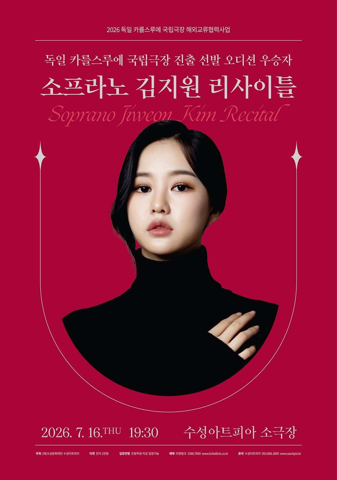 소프라노 김지원 리사이틀 [대구]