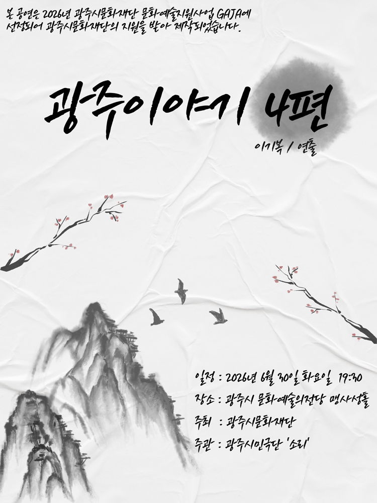 광주이야기 4편 [경기 광주]