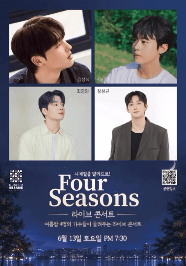 사계절을 발라드로! Four Seasons 라이브 콘서트: 여름밤 4명의 가수들이 들려주는 라이브 콘서트 [인천]