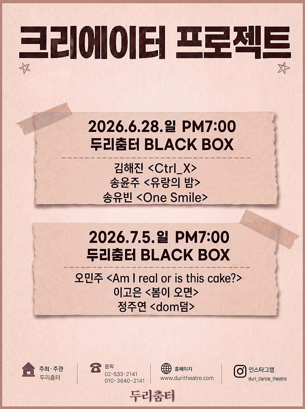 두리춤터 크리에이터프로젝트, 오민주: Am I real or...