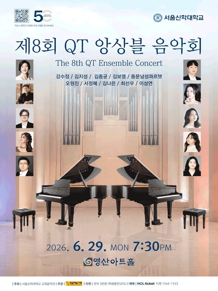 제8회 STU 큐티앙상블 (QT앙상블) 음악회