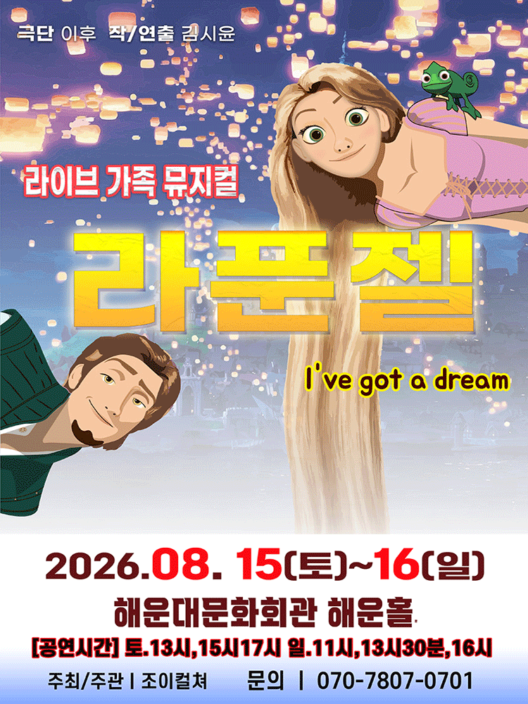 라푼젤 [부산 해운대]