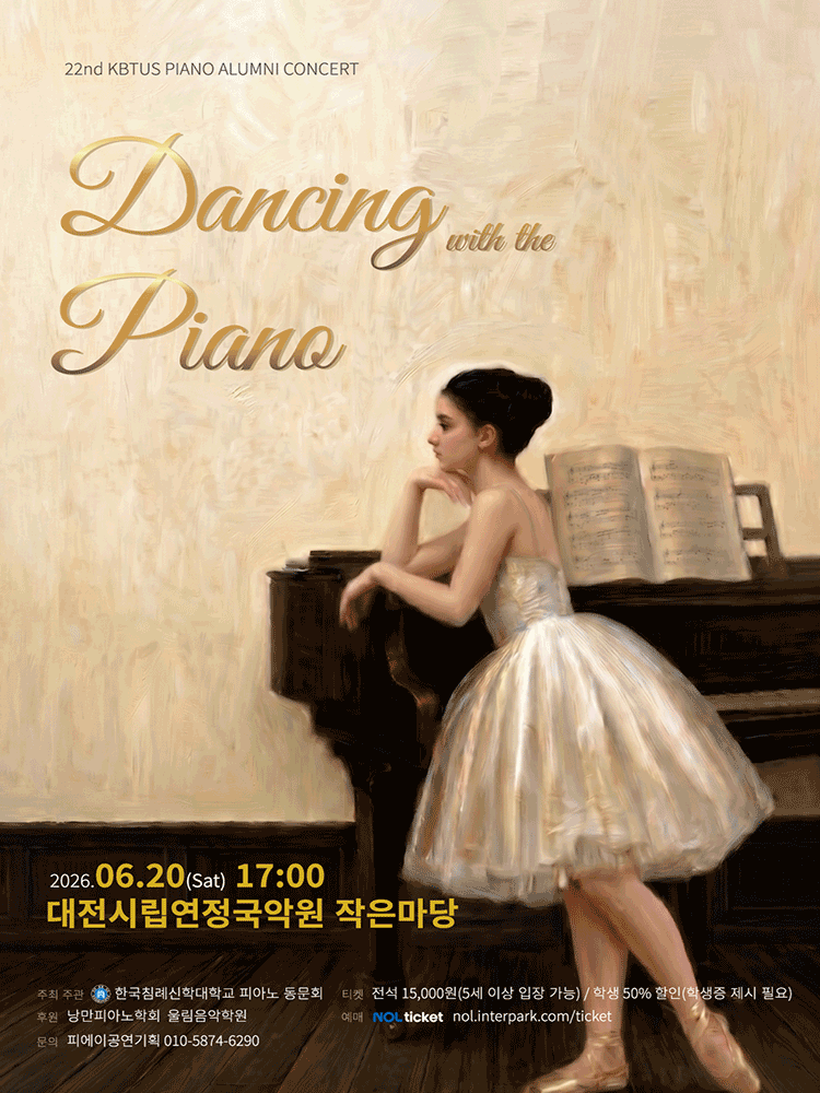 제22회 한국침례신학대학교 피아노 동문음악회: Dancing with the Piano [대전]
