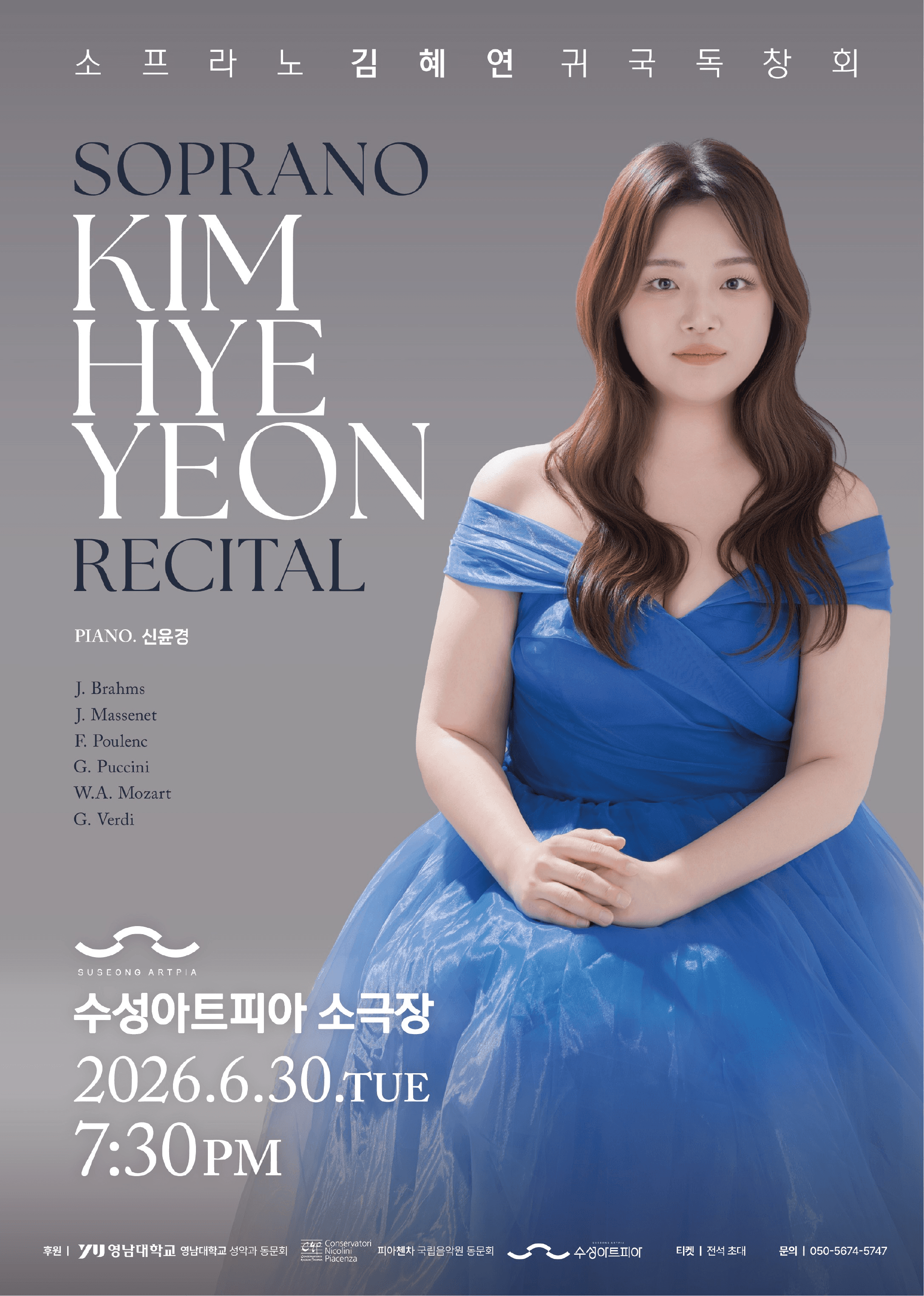 소프라노 김혜연 귀국독창회 [대구]