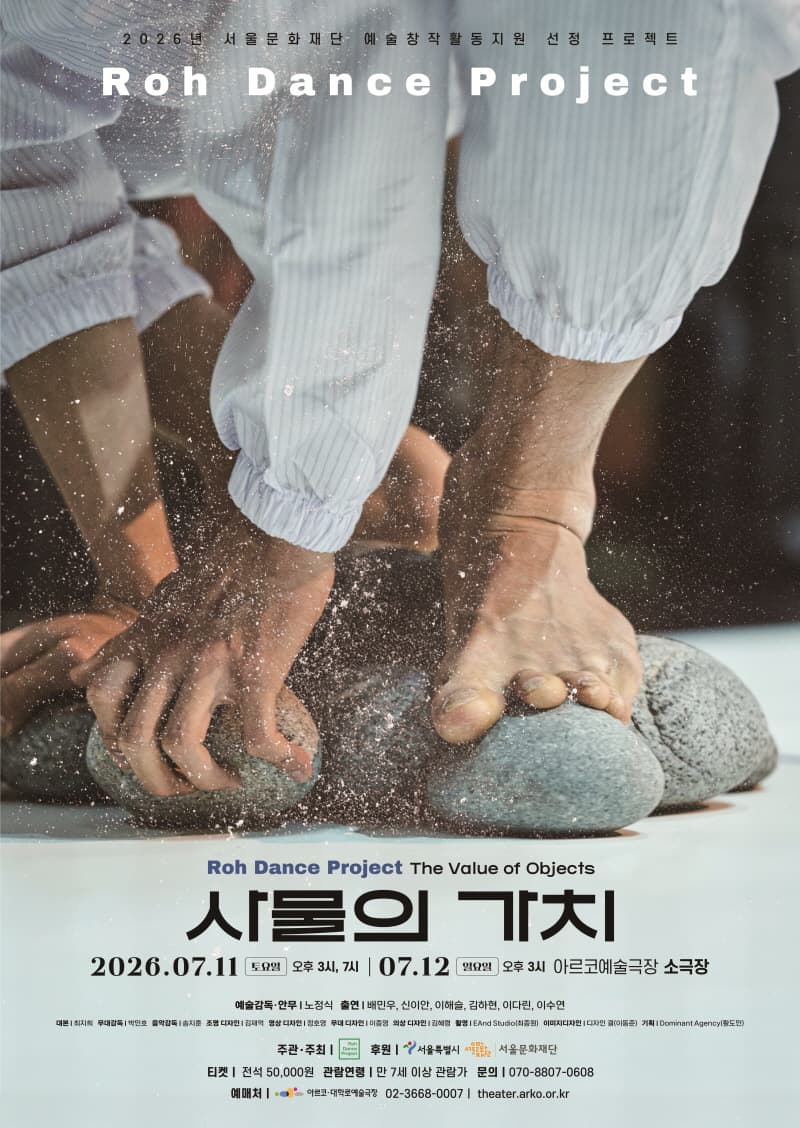 로댄스프로젝트, 사물의 가치 [대학로]