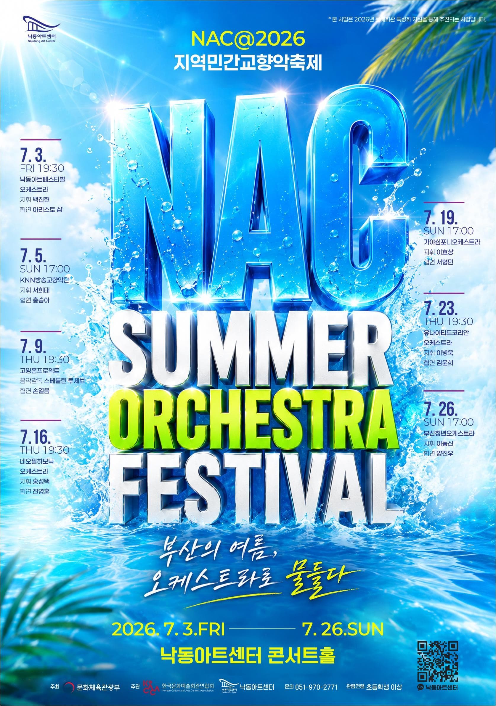 NAC@지역민간교향악축제, 가야심포니오케스트라: 영웅의 서사, 베토벤 [부산]