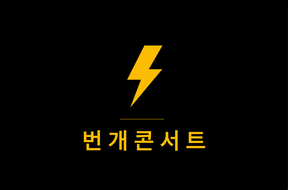 제1161회 하우스콘서트, 번개콘서트: 박종해, 박재홍 [대학로]