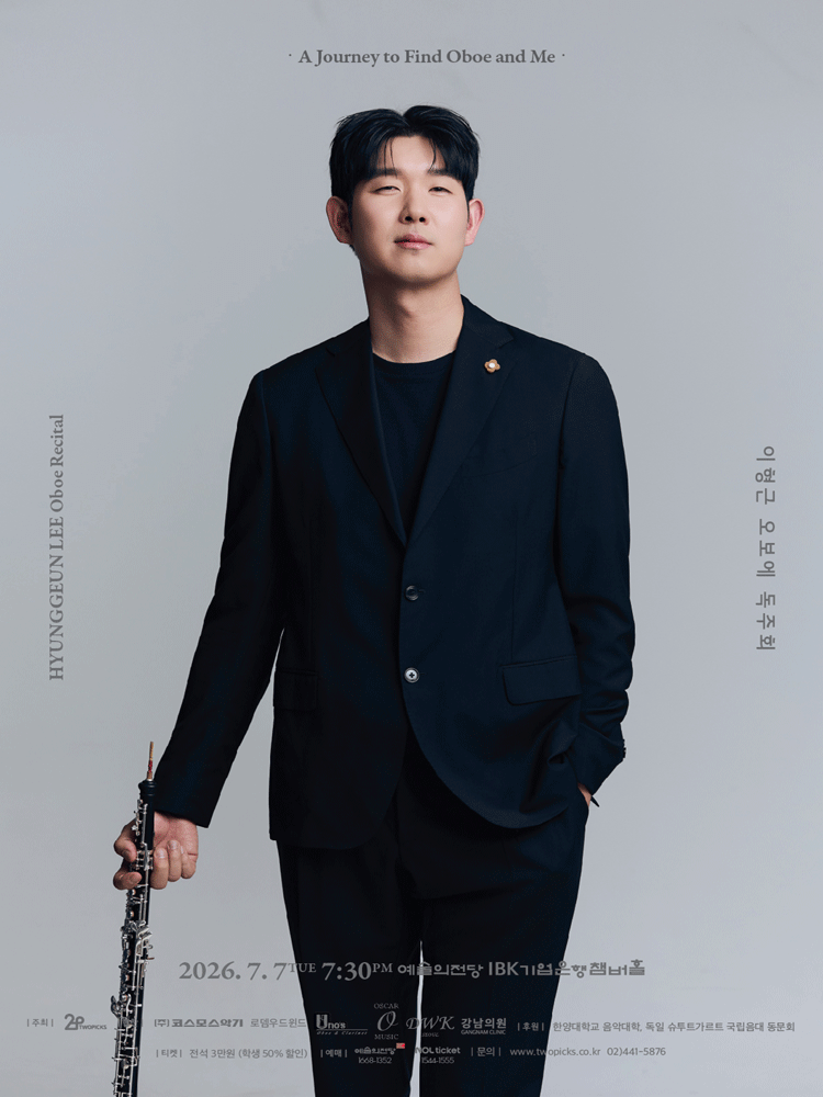 이형근 오보에 독주회