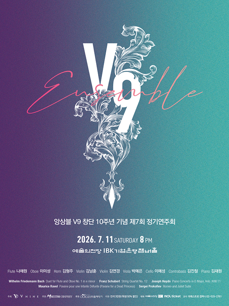 제7회 앙상블 V9 정기연주회