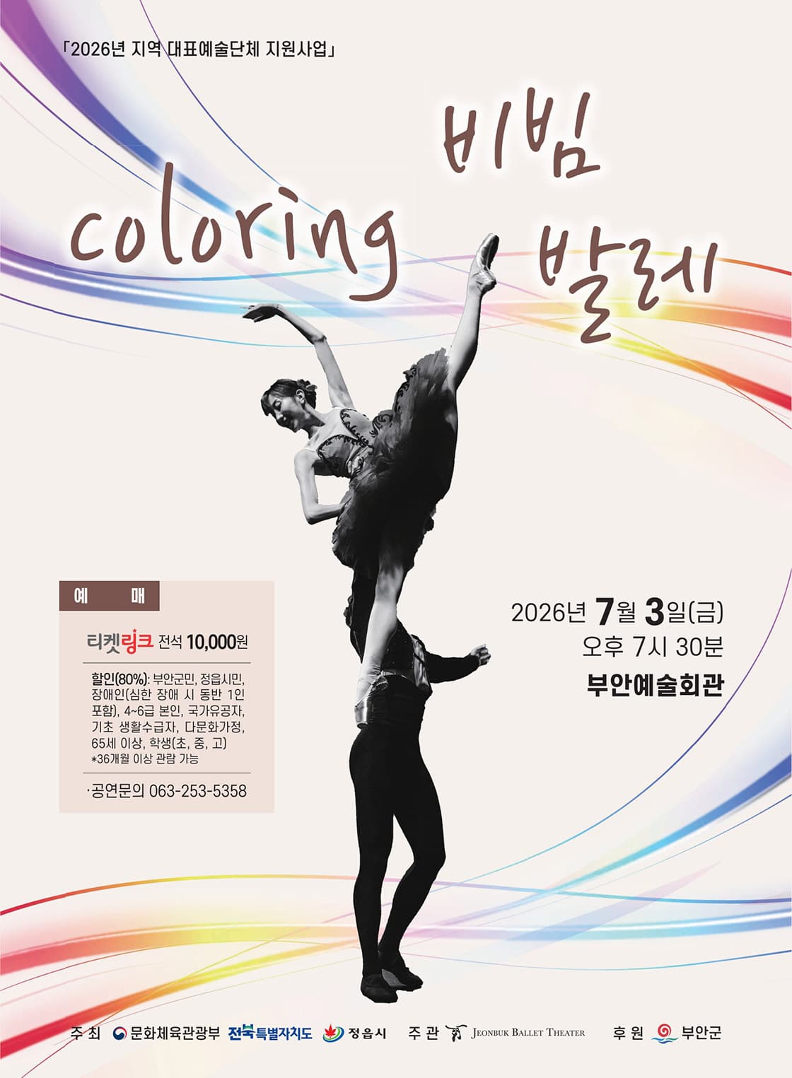 Coloring 비빔 발레 [부안]