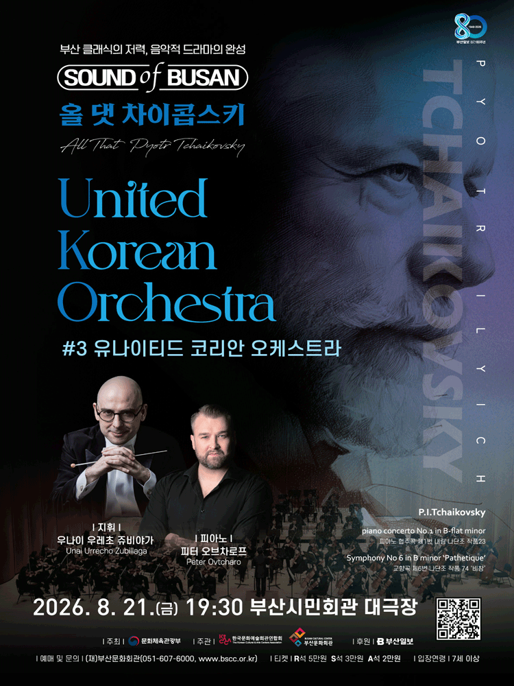Sound of Busan: 올 댓 차이콥스키 #3 [부산]