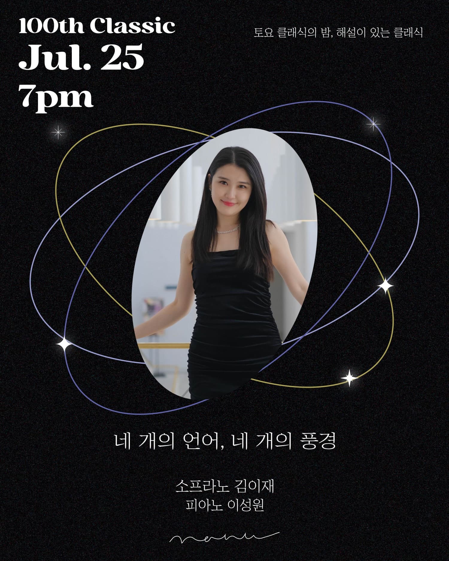 토요 클래식의 밤, 해설이 있는 클래식: 네 개의 언어, 네 개의 풍경