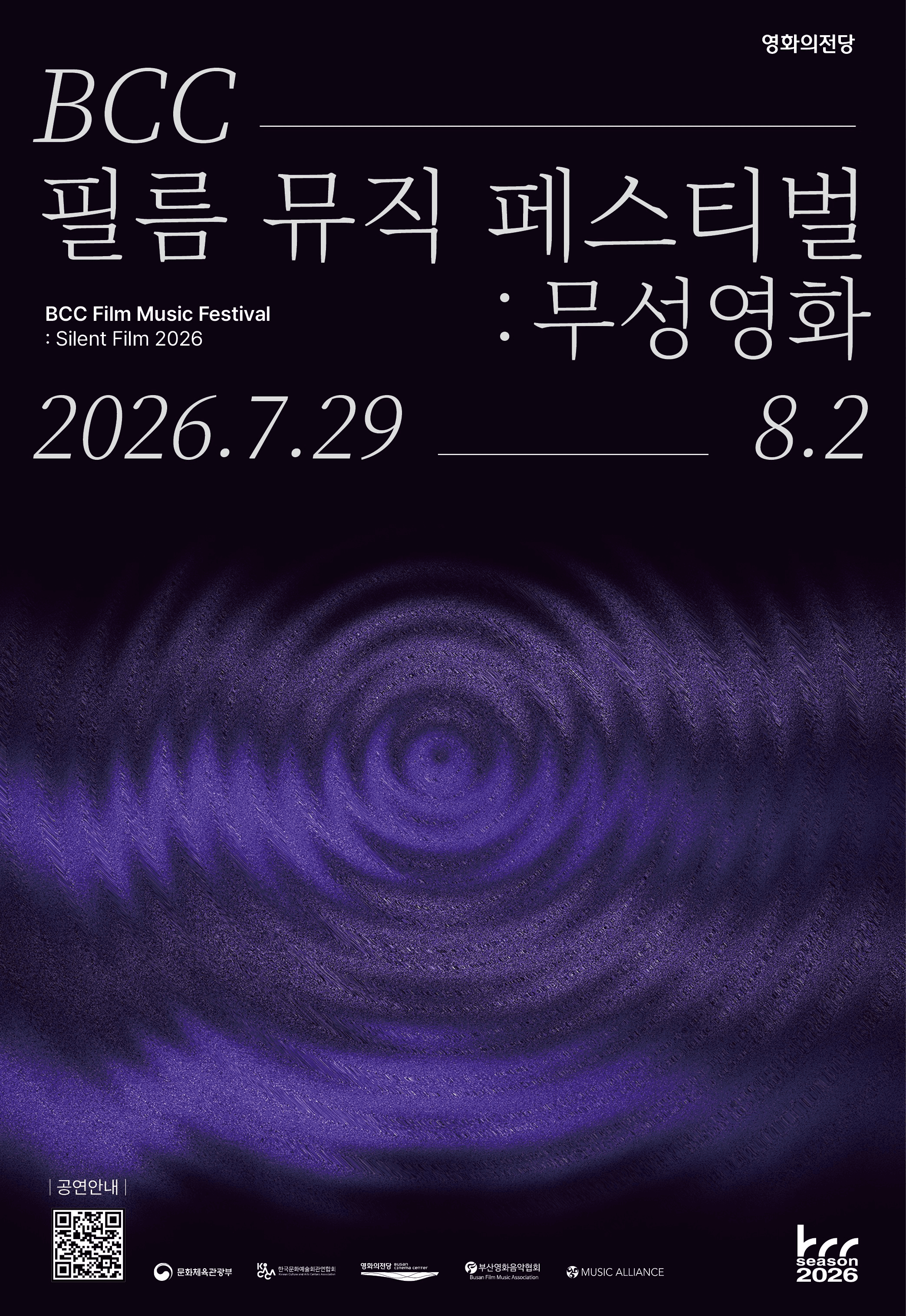 BCC 필름 뮤직 페스티벌 (BFMF) : 무성영화, 필름콘서트 Ⅳ. 세븐 찬스