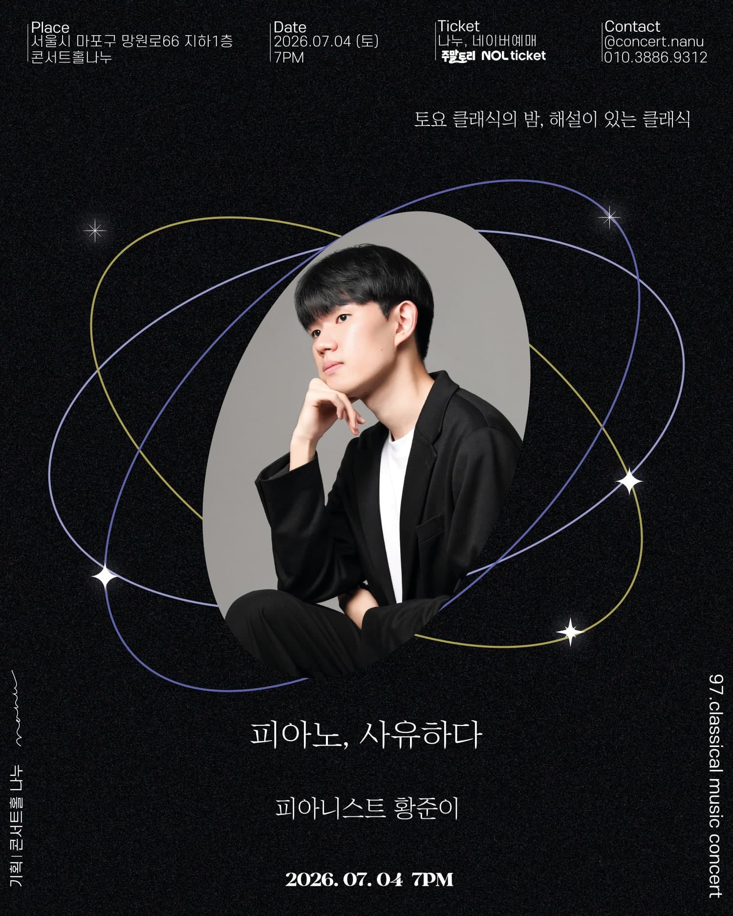 토요 클래식의 밤, 해설이 있는 클래식, 피아니스트 황준이: 피아노, 사유하다