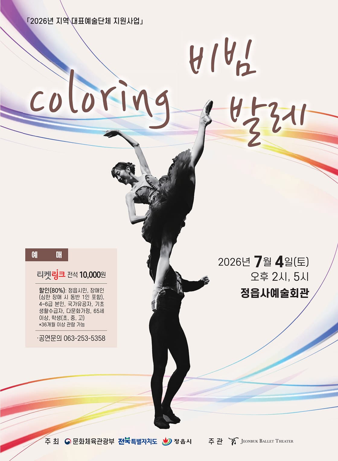 Coloring 비빔 발레 [정읍]