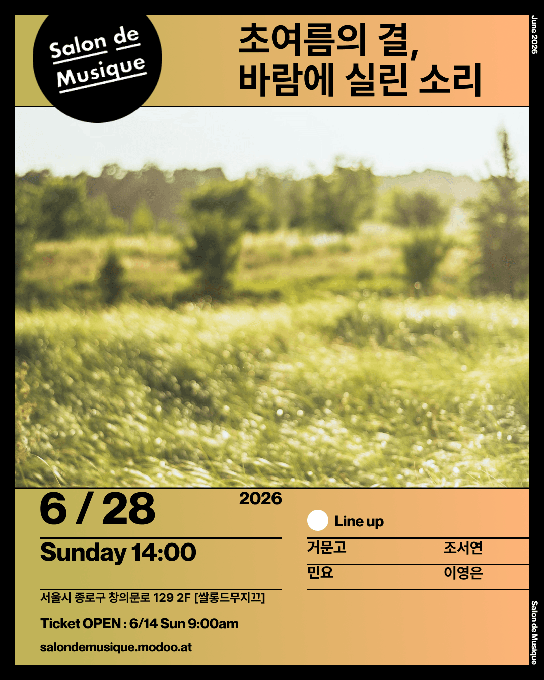 쌀롱드무지끄: 초여름의 결, 바람에 실린 소리