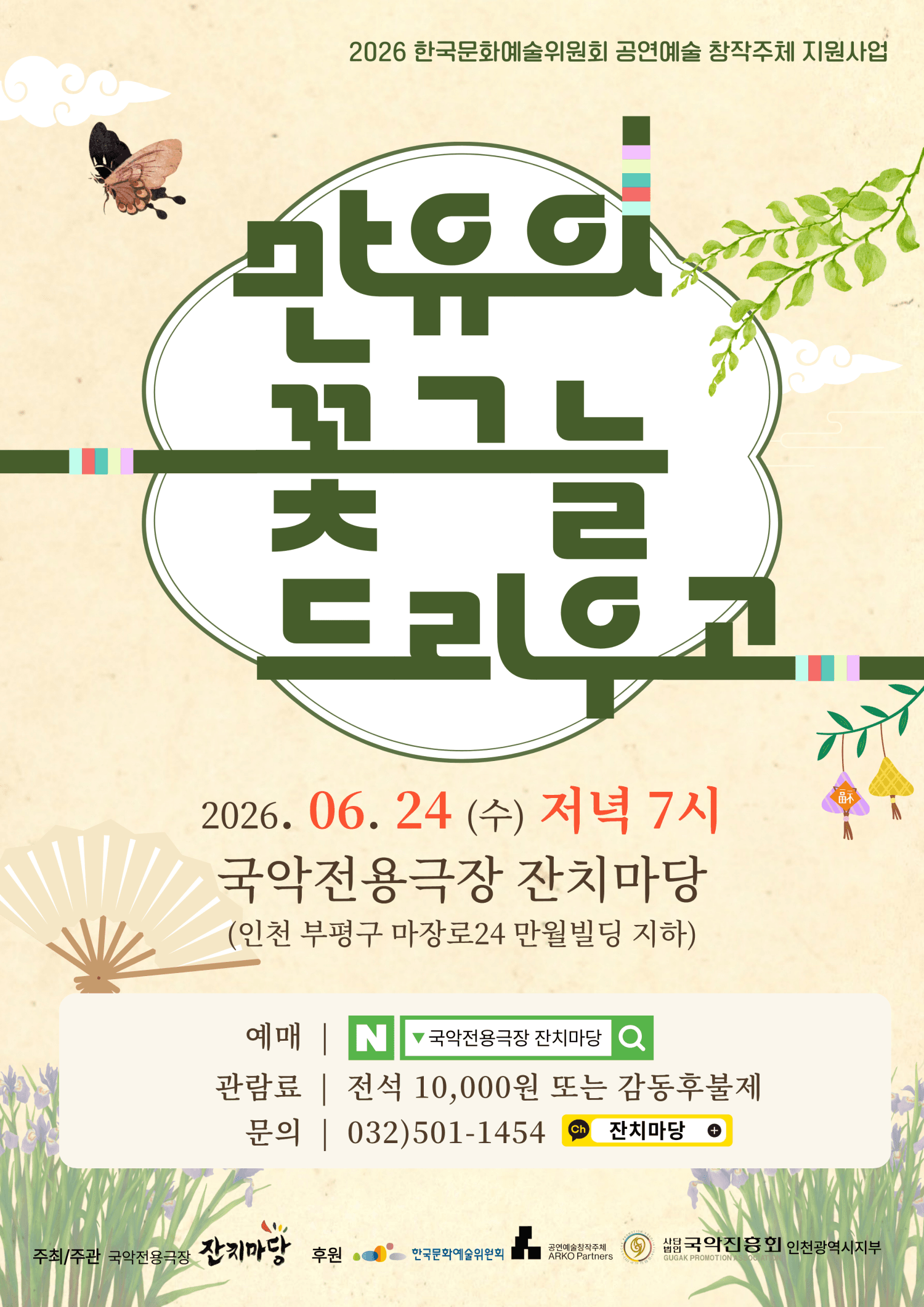 만유의 꽃그늘 드리우고 [인천]
