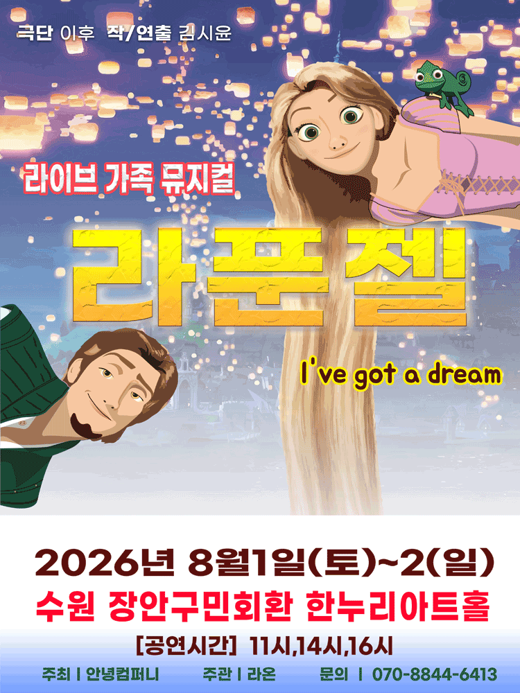 라푼젤 [수원]