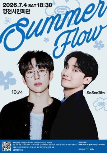 썸머플로우
