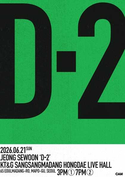 정세운 D-2