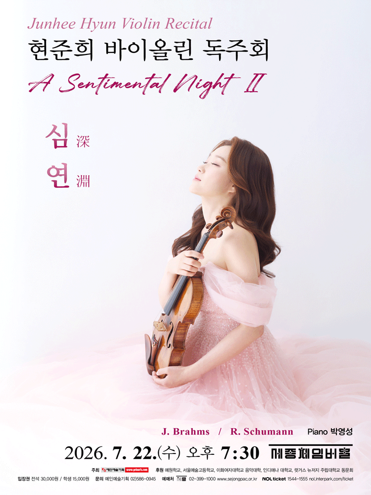 현준희 바이올린 독주회: A Sentimental Night Ⅱ, 심연