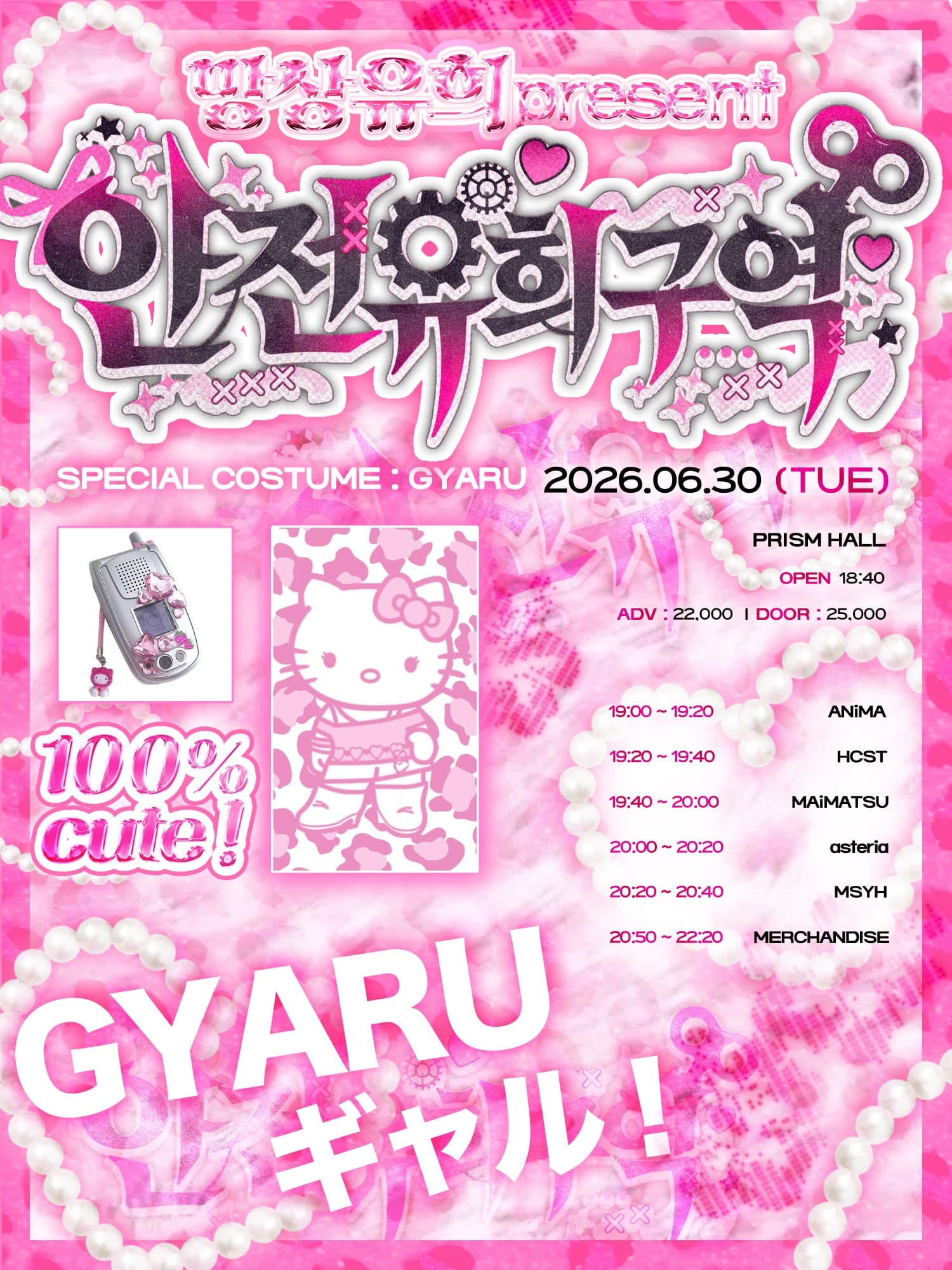 idol wave, 망상유희 present. 안전유희구역: GYARU