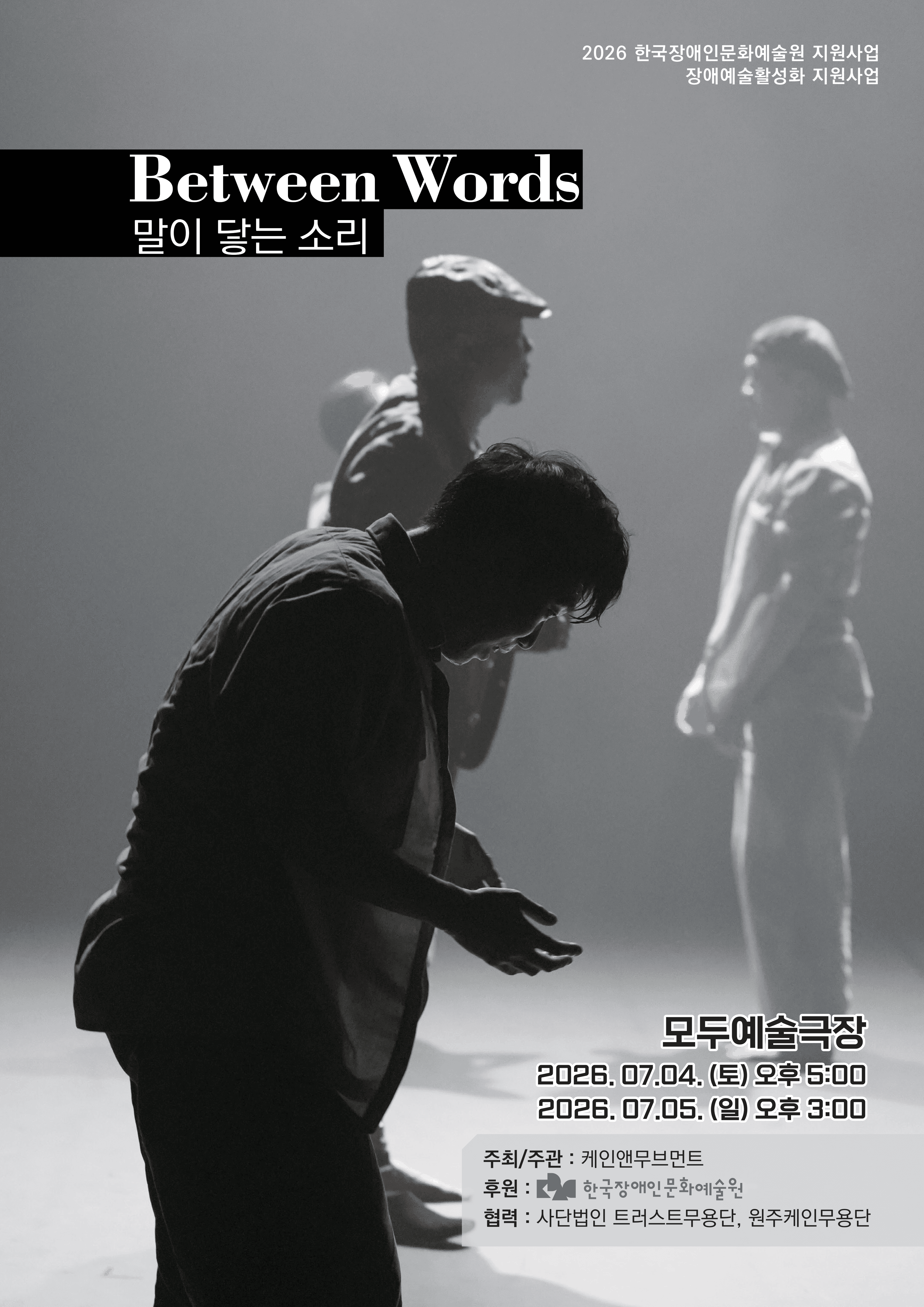 Between Words 말이 닿는 자리