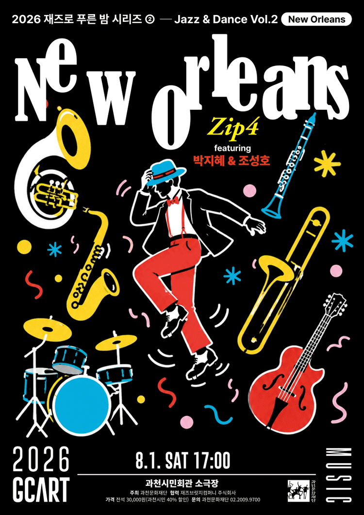 재즈로 푸른 밤, Jazz & Dance Vol.2 New Orleans: Zip4 featuring 박지혜 & 조성호 [과천]