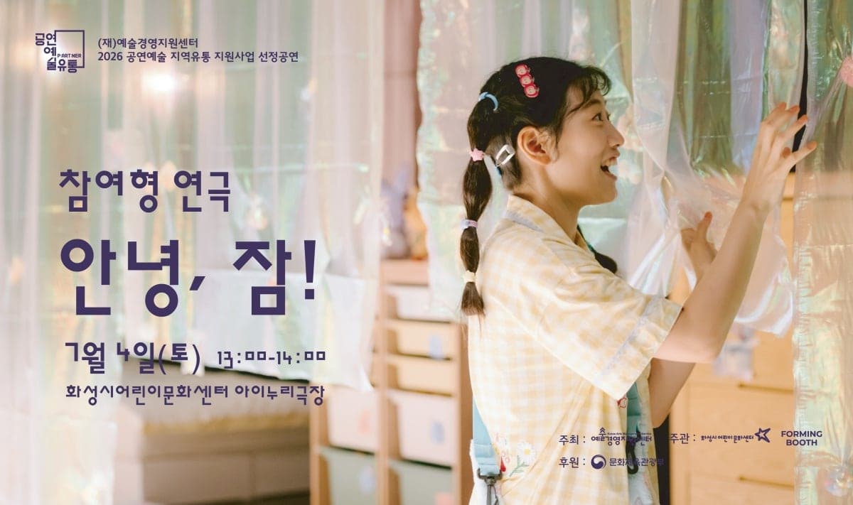 안녕, 잠! [화성]