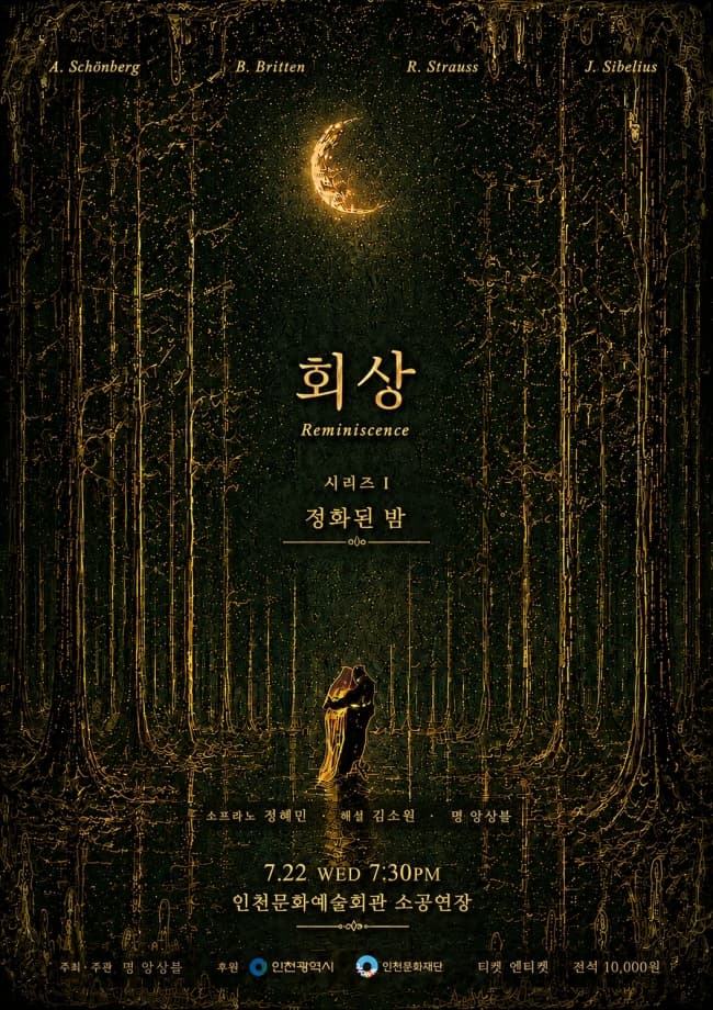 회상 시리즈 Ⅰ, 정화된 밤 [인천]