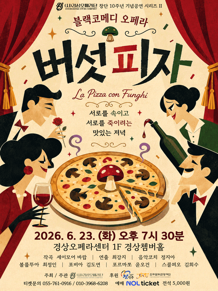 버섯피자 [진주]