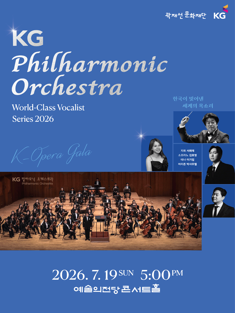 KG필하모닉오케스트라 월드클래스 성악가시리즈, K-Opera Gala: 한국이 빚어낸 세계의 목소리