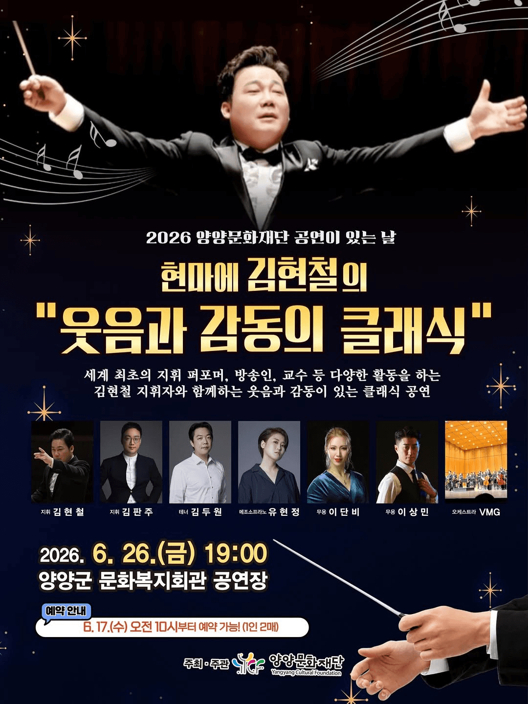 현마에 김현철의 웃음과 감동의 클래식 [양양]