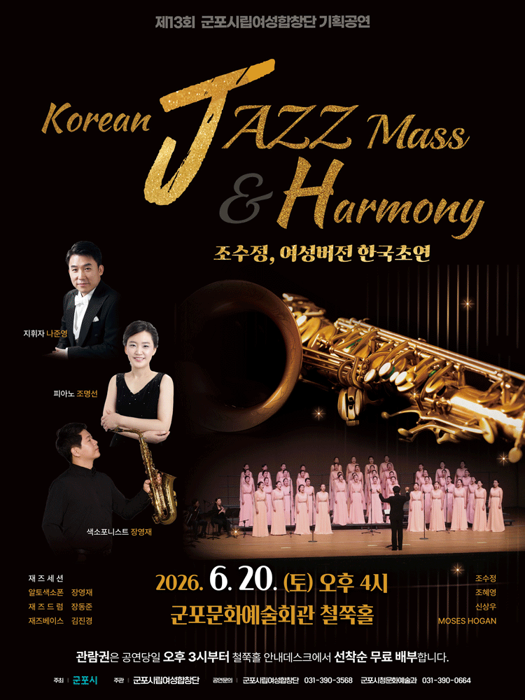 제13회 군포시립여성합창단 기획공연