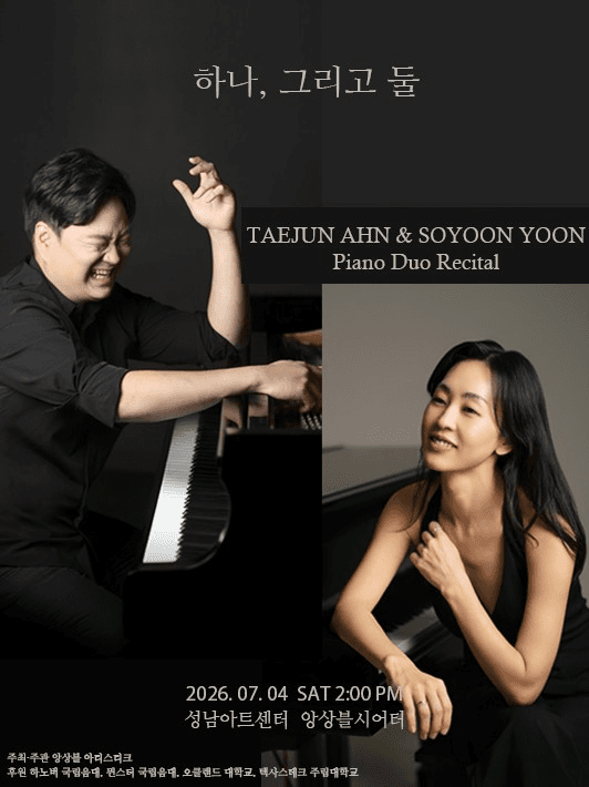 안태준 & 윤소윤 피아노 듀오 독주회: 하나, 그리고 둘 [성남]