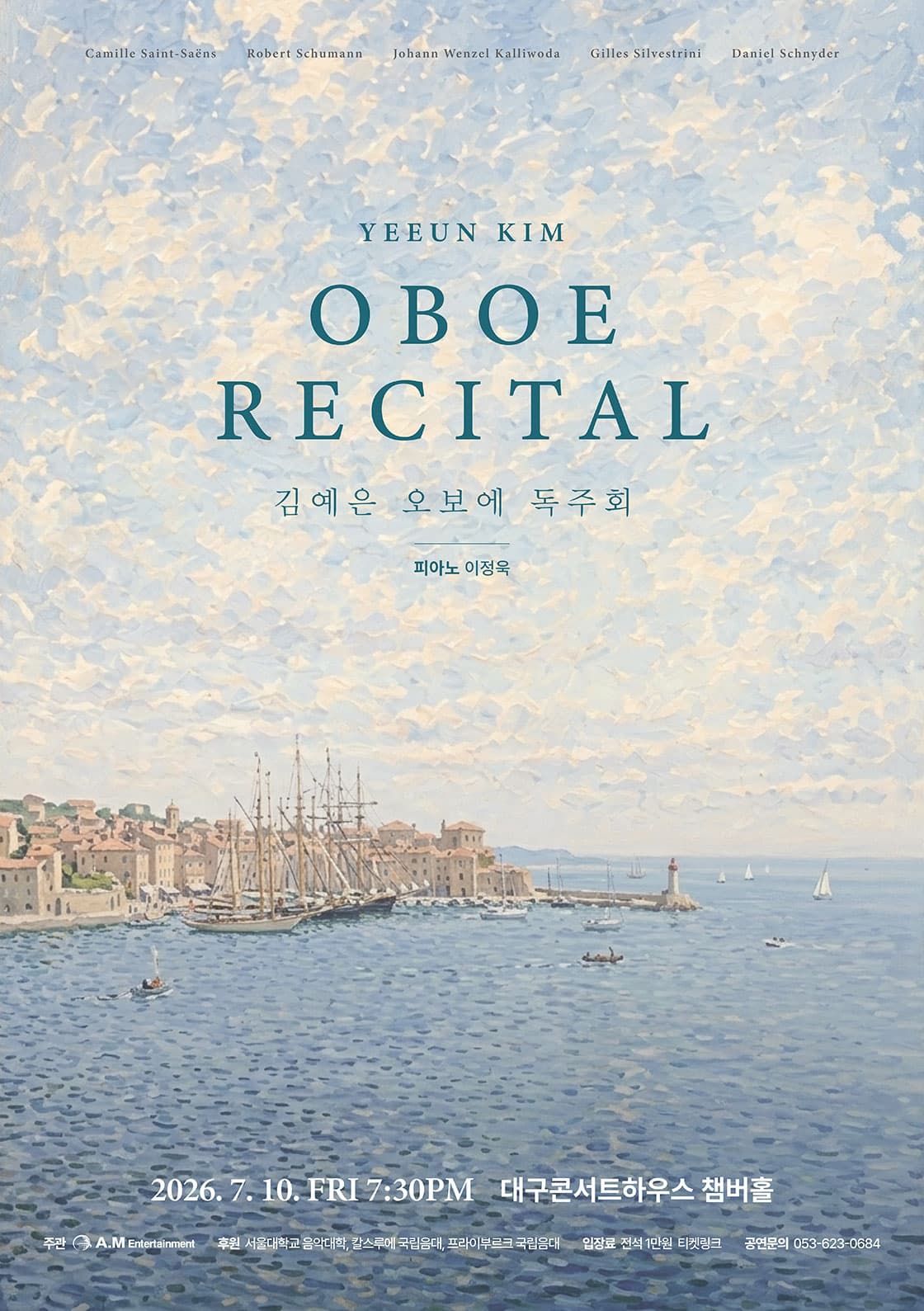 김예은 오보에 독주회 [대구]